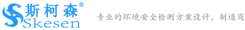 廣東斯柯森氣體檢測設備官網-專業的環境安全氣體檢測設備廠家及方案提供商