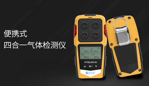 四合一氣體檢測儀的工作原理是什么，四合一氣體檢測儀操作方法